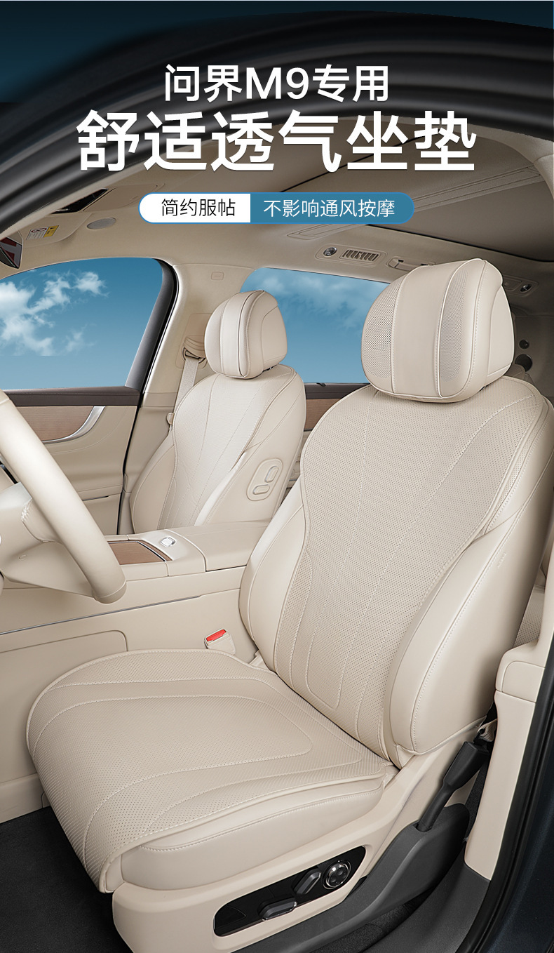 Suitable for Wenjie M9 Special Seat Cover, Car Seat Cushion, Universal for All Seasons, Light and Thin Summer Car Seat Cushion Car Cover