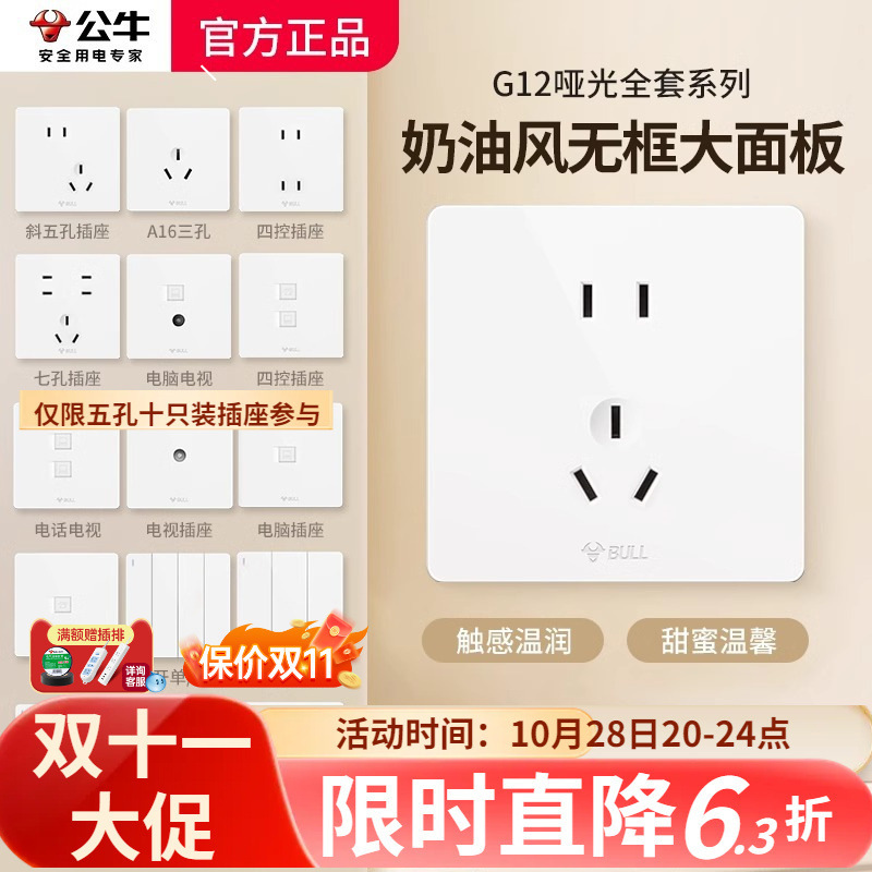 G12 Cream Style Twilight Snow White Bull Wall-Mounted Switch Socket Multi-Hole Wholesale Five-Hole Panel 86 Type