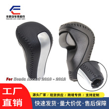 跨境适用于第八代雅阁汽车自动档换档手球排档头裹皮缝线内饰配件