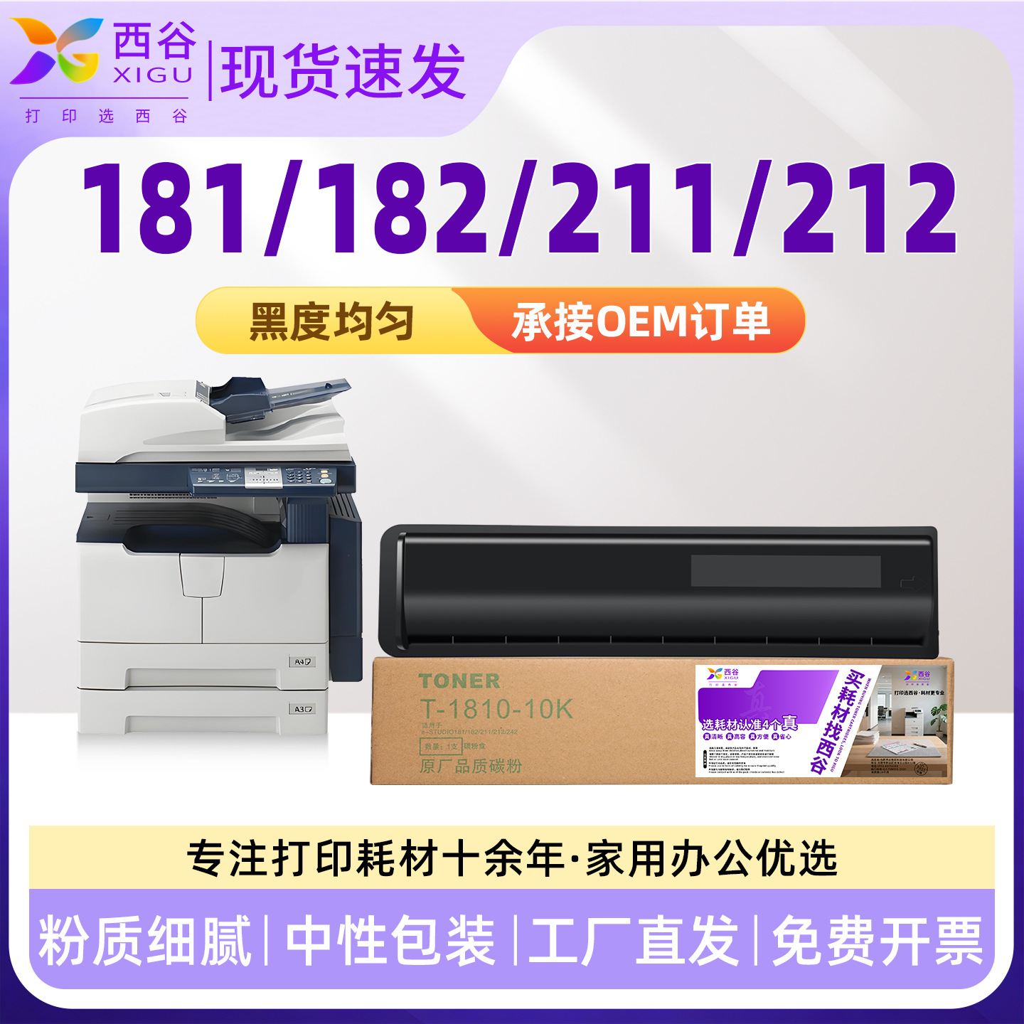 适用东芝T-1810C粉盒181 182 212 1800碳粉211 242复印机T-1800C