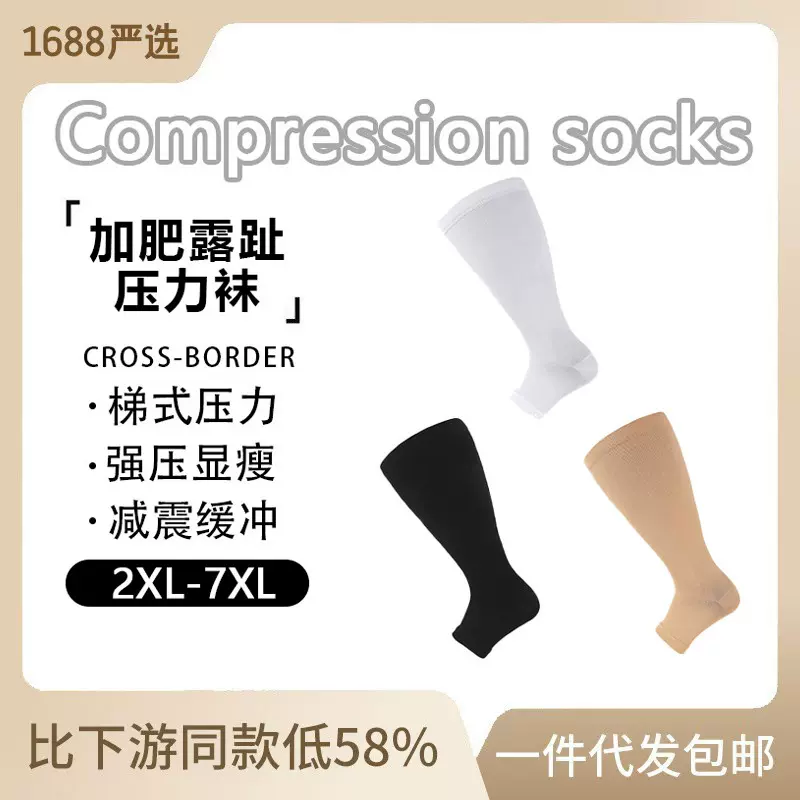 严选跨境加肥加大露趾胖子袜运动压力袜长筒小腿袜男女弹力压缩袜