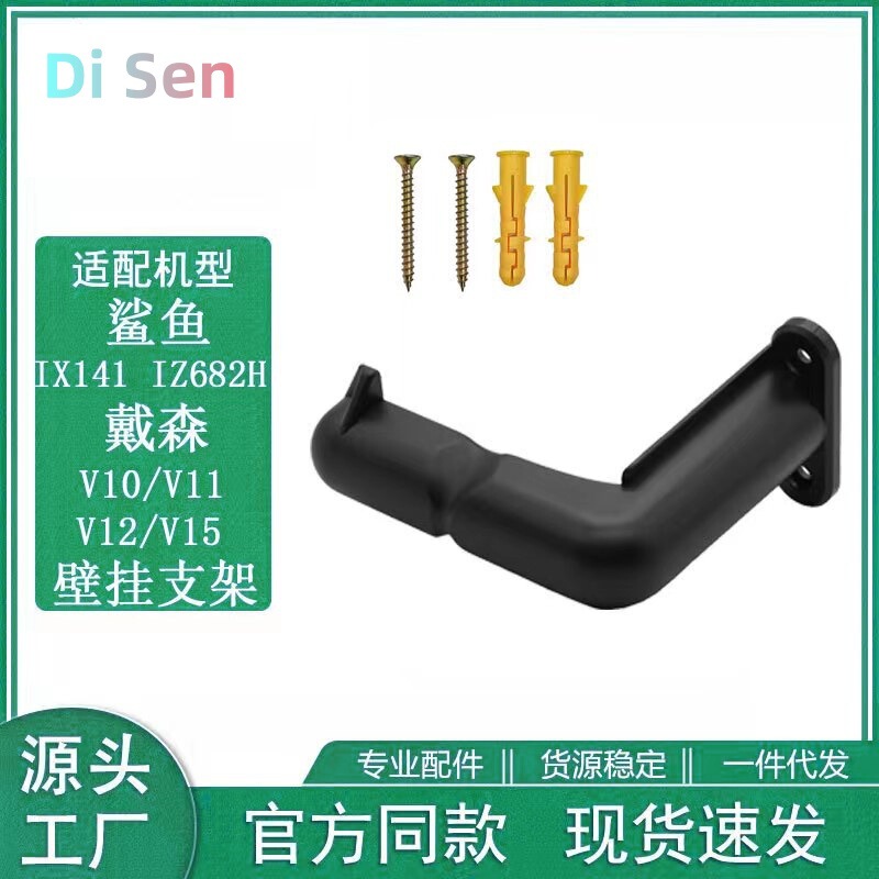 Suitable for shark vacuum cleaner accessories IX141 bracket compatible with Dyson V10V11V12V15 wall mount bracket