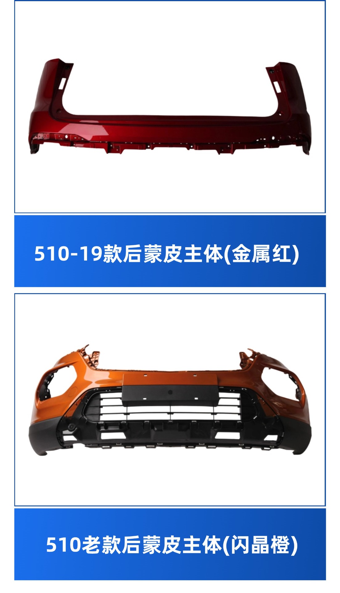 Suitable for Baojun 510 2019 Model, Front Bumper, Rear Bumper, Baojun 510 Paintwork Accessories
