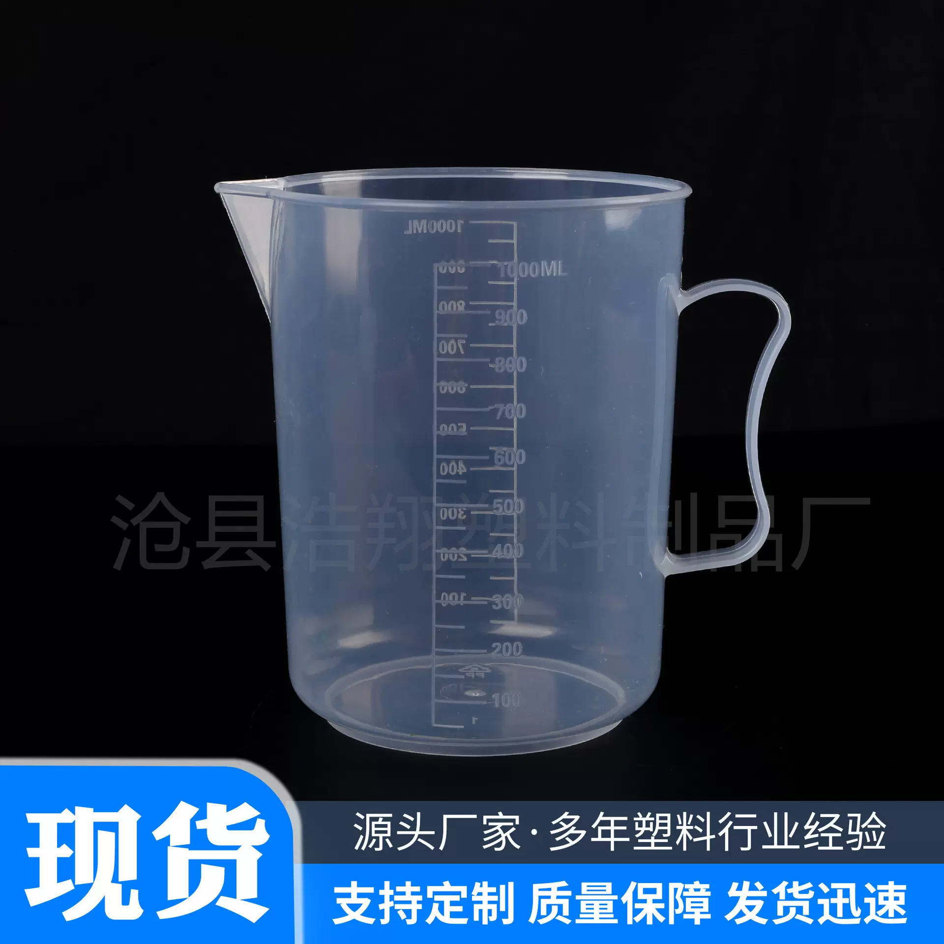 1000ml塑料量杯量筒烧杯带刻度带把透明度高厂家现货食品级饮品