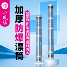 小凤仙漂筒浮漂桶加长加厚鱼漂收纳大号调漂桶浮漂盒大容量鱼漂盒