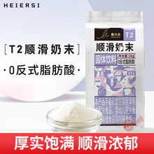 东晓植脂末T2奶茶店专用奶茶原料工厂直销咖啡伴侣1kg包装奶精粉