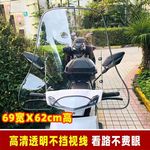踏板摩托车前挡风板电动车挡风玻璃电瓶车挡风罩三轮车风挡雨板