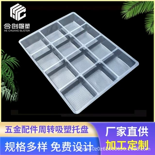厂家专供通用电子五金配件周转吸塑托盘批发定制收纳防震可定制