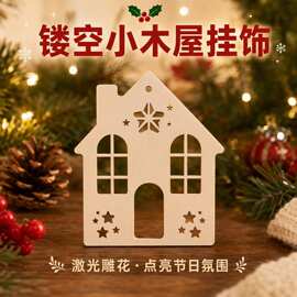 跨境圣诞镂空小木屋木质挂饰激光雕刻星星木片挂件圣诞树装饰品
