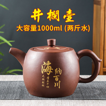 。加大号容量宜兴紫砂壶1000ML井栏壶彩绘中式大茶壶朱泥茶壶泡茶