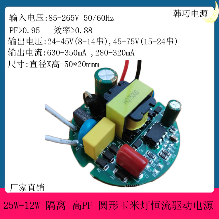 15W-25W圆形玉米灯电源 Led Driver 20W玉米灯驱动 24W圆形电源