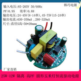 15W-25W圆形玉米灯电源 Led Driver 20W玉米灯驱动 24W圆形电源