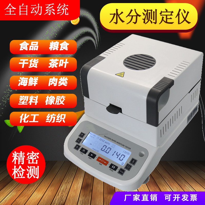 铁观音茶叶水分测定仪 绿茶红茶测试 乌龙茶岩茶普洱茶水分检测仪