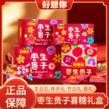 好想你枣生贵子盒装结婚喜庆喜礼伴手礼子蜜饯糖果批发