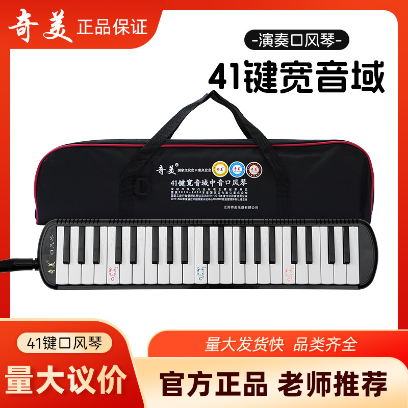 Chimei 41-Key Wide-Range Mouth Organ for Beginners, Primary School Students, Children and Toddlers Teaching Universal Mouth Organ Wholesale
