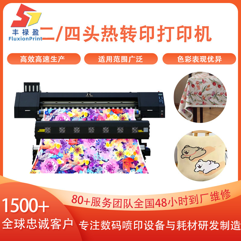 FLY【】品牌直销234头热转印打印机 数码印花打版机热升华印花机