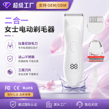 女士电动剃毛器双刀头二合一防水比基尼刮毛刀私密修剪全身体毛剪