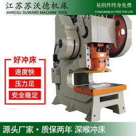 J21-100T江苏冲床厂家销售125T压力机机械冲床精度好 压力足