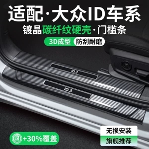 Suitable for Volkswagen ID3 door sill trim, ID4X car, CROZZ interior, 7-piece protective trim, welcome pedal, and modification accessories