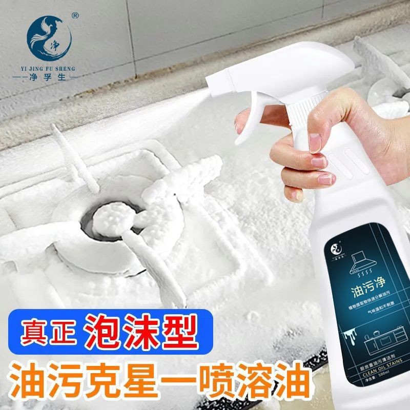 净孚生油污净厨房洗油烟机去重油污污渍清洁剂油烟净清洗剂|undefined