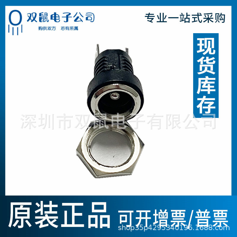 DC2.1电源插座铜 DC-022B 5.5*2.1/2.5MM 2脚焊线圆孔螺纹3.5*1.3