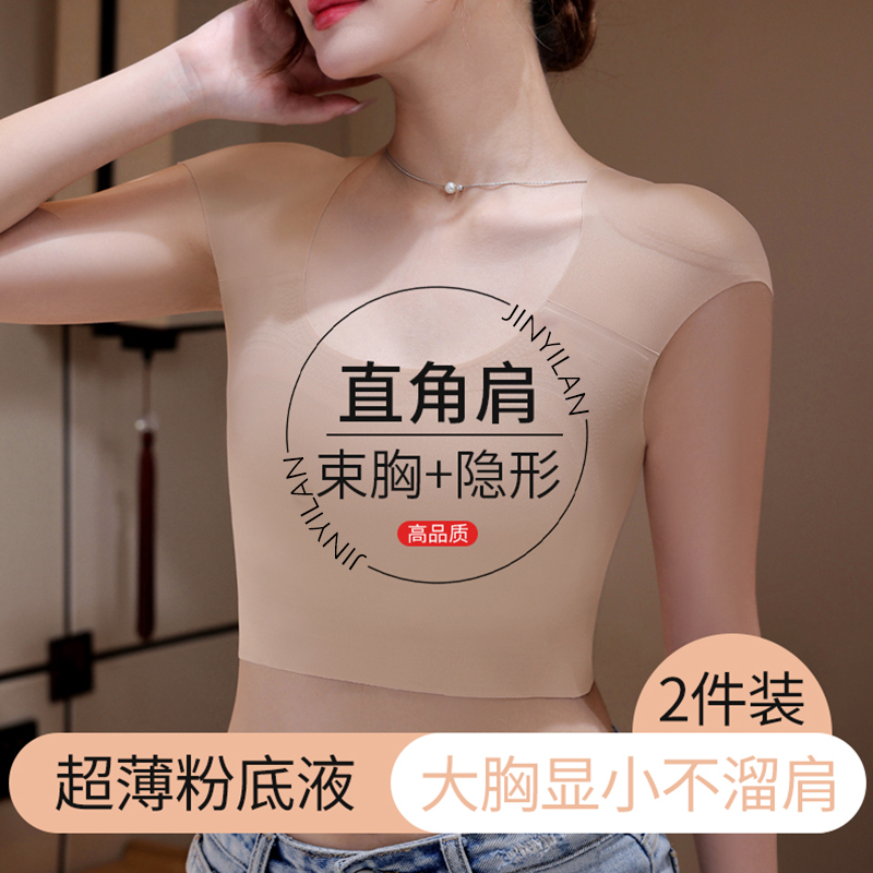 粉底液垫肩内衣薄防滑隐形大胸显小超平束胸无痕直角肩神器文胸