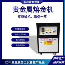 柜式熔金炉小型金属熔炼炉熔金机金银铜柜式熔炼炉黄金冶炼浇筑机