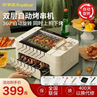 Royalstar Skewer Machine Automatic Rotating Barbecue Pot All-In-One Pot Household Multi-Functional Smokeless Barbecue Indoor Barbecue Grill