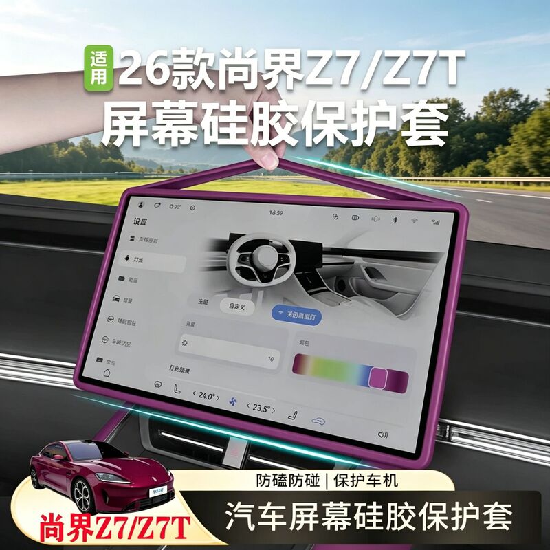 Suitable for Shangjie Z7/Shangjie Z7T Screen Silicone Protective Film, Screen Explosion-Proof and Anti-Collision Silicone Cover Screen Film Suitable for Shangjie Z7/Shangjie Z7T Screen Silicone Protective Film, Screen Explosion-Proof and Anti-Collision Silicone Cover Screen Film