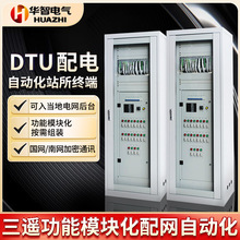 可定制 DTU配网自动化智能站所终端 包邮开闭所环网柜配电室 DTU