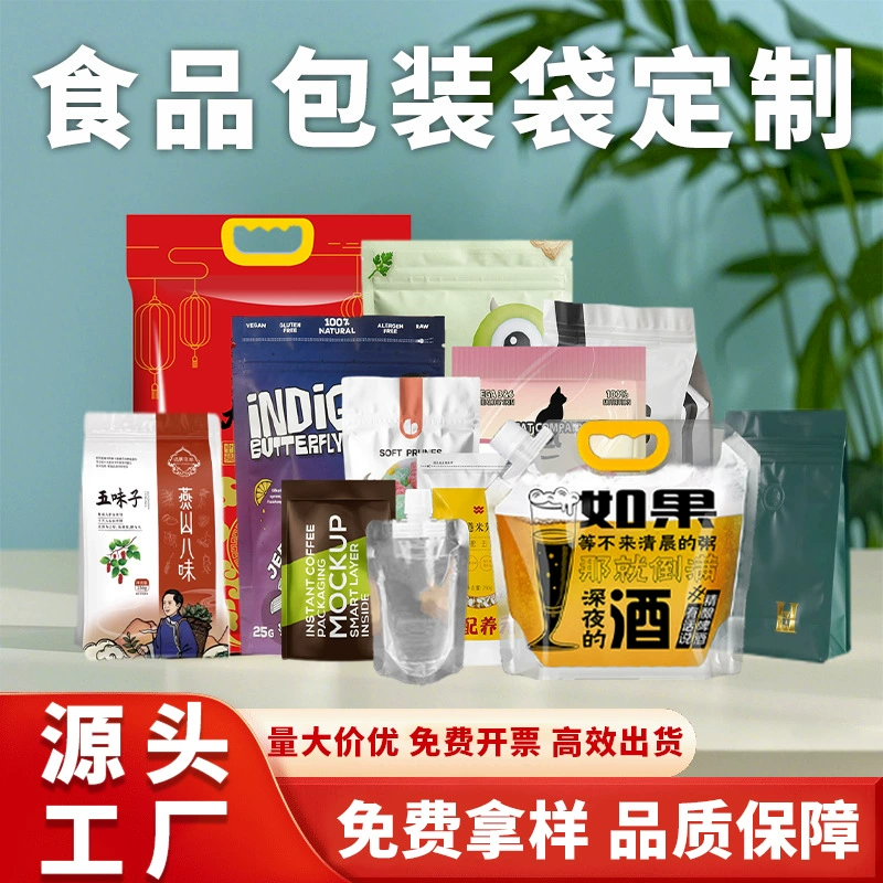 Индивидуальные пакеты для упаковки пищевых продуктов, пакеты с носиком, пакеты с рулонной пленкой, пакеты из алюминиевой фольги, печатные пакеты специальной формы, пластиковые пакеты для пищевых продуктов на заказ.