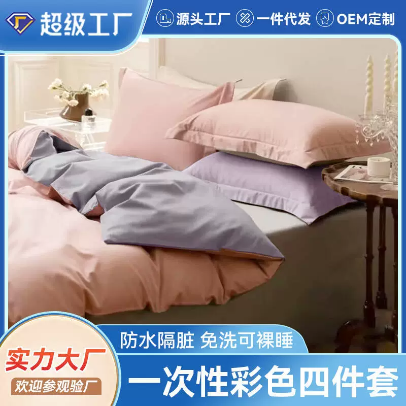 Одноразовые простыни в отеле наволочки из четырех частей