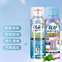 鞋子除臭喷雾剂鞋袜去臭味球鞋防臭鞋柜除异味除菌杀菌去脚臭喷雾