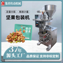 集祥 自动立式包装机 坚果杏仁核桃瓜子巴旦木颗粒包装机