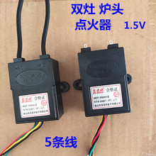 燃气灶 煤气炉脉冲点火器/电脑板 1.5V双炉打火器 嵌入式电子脉冲