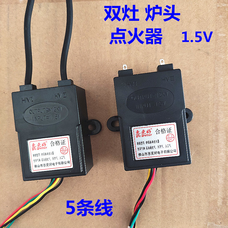 燃气灶 煤气炉脉冲点火器/电脑板 1.5V双炉打火器 嵌入式电子脉冲