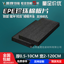 EPE黑色珍珠棉片材防震物流包装制作异形加工内托海绵垫加厚现货