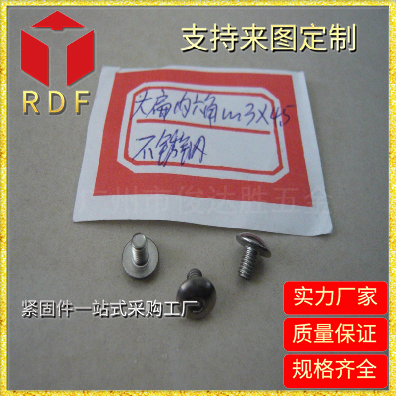 长期供应大扁头内六角螺丝TCM4*12螺丝厂家销售