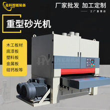 木工机械宽带砂光机定尺定厚重型打磨机异形底漆高效家具