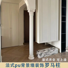 PU罗马柱法式线条包管成品柱背景墙垭口复古圆形仿石膏装饰罗马柱