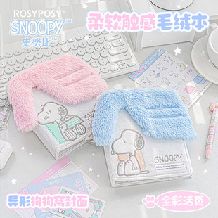 RosyPosy Soft Set Snoopy Joint Plush Loose-leaf Book Cute Full Color Inner Page Student Handbook Notebook