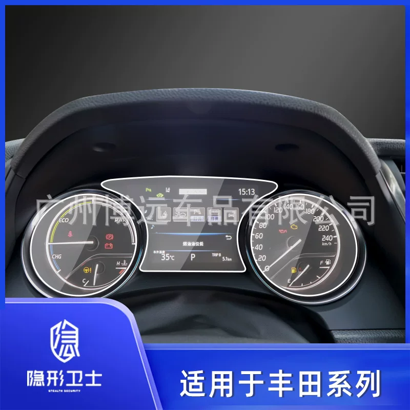 Подходит для дисплея Vios RAV4 Rongfang CHR Camry Pula защита экрана тахометра