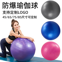 PVC加厚防爆瑜伽球45cm55cm65cm瑜伽馆健身球75光面磨砂普拉提球