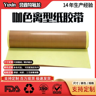 厂家供应铁氟龙高温胶带出口级尺寸任意耐久密封耐高温耐磨损耐拉