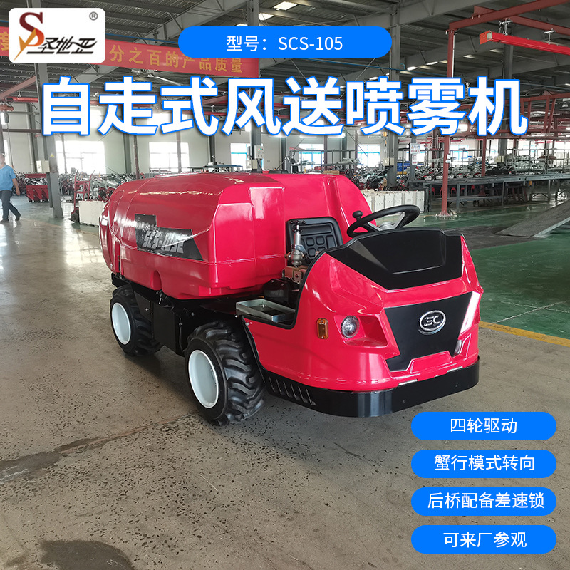 四轮驱动自动式风送喷雾剂路边绿化打药机 园林果树农用喷药机