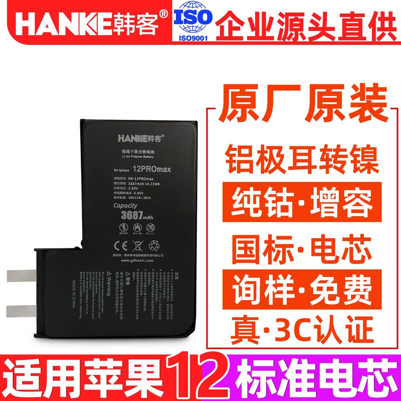 Original Korean Product New High-Capacity Pure Cobalt High-Quality Aluminum Tab to Nickel Conversion Suitable for Apple 12 Pro Max Battery Cell Original Korean Product New High-Capacity Pure Cobalt High-Quality Aluminum Tab to Nickel Conversion Suitable for Apple 12 Pro Max Battery Cell
