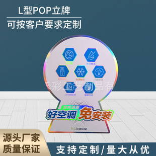广州厂家供应L型POP立牌POP卡台牌 可激光镭射镭射桌面广告展示牌-阿里巴巴