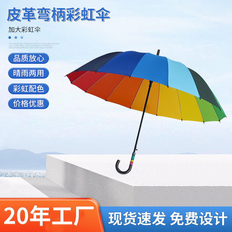 Factory wholesale leather handle rainbow umbrella long handle hook increase double umbrella printing wholesale automatic umbrella 16 bone