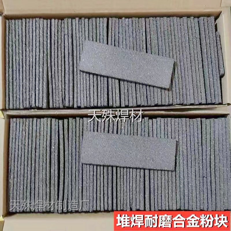 D65K耐磨合金粉块Fe-5耐磨块堆焊溜槽耐磨板 矿机叶片挤压辊辊面