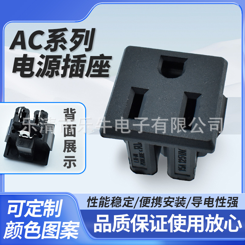 AC美式插座AC-08 三孔美式母座LH-M 15A125V美标三孔AC电源插座